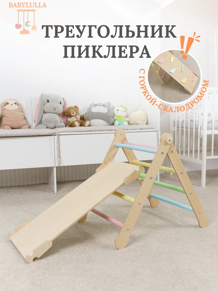 Треугольник Пиклера, горка-скалодром