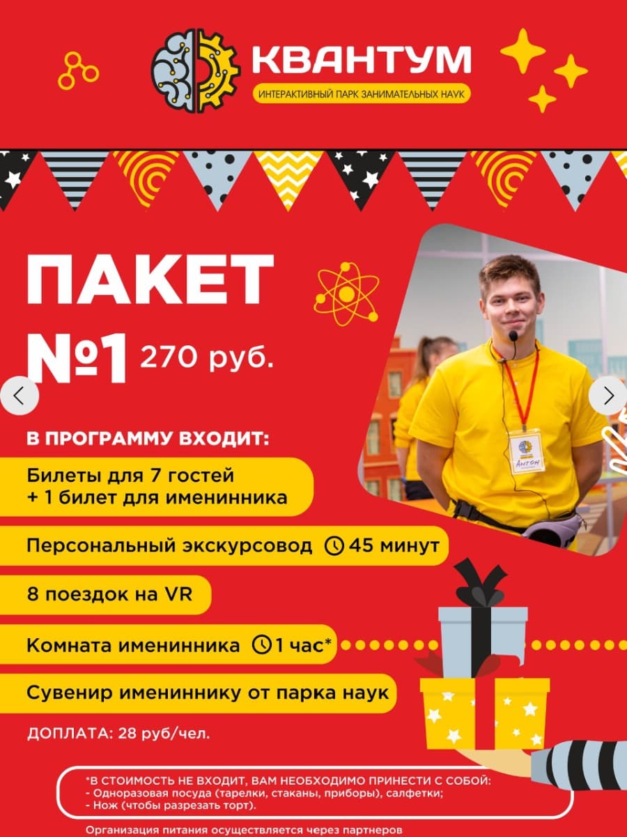 НАУЧНЫЙ ДЕНЬ РОЖДЕНИЯ в парке занимательных наук Квантум