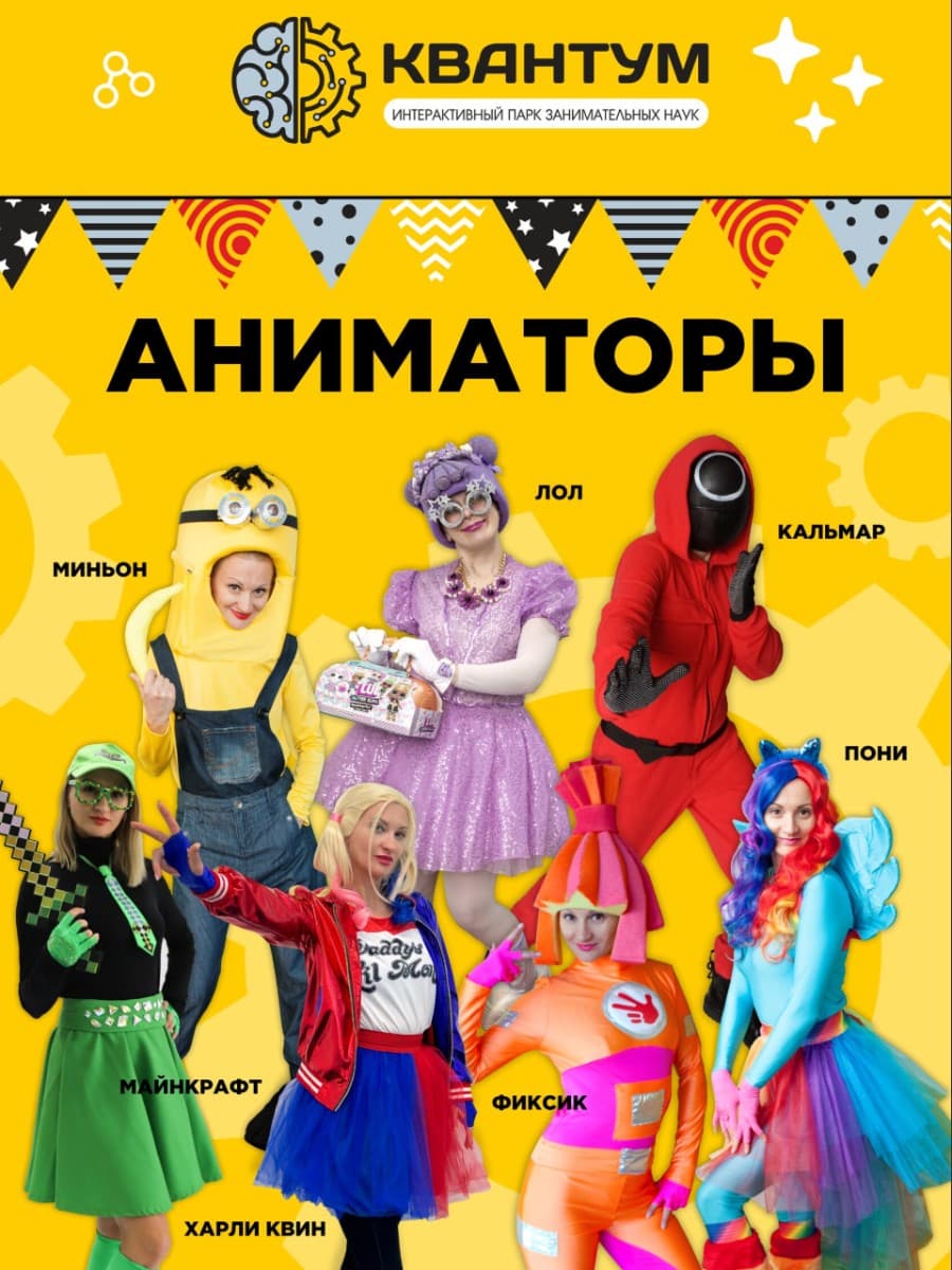 НАУЧНЫЙ ДЕНЬ РОЖДЕНИЯ в парке занимательных наук Квантум 2