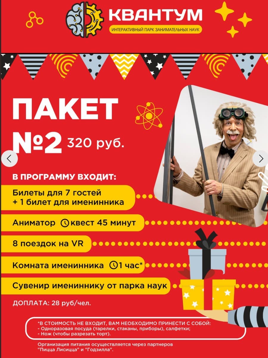 НАУЧНЫЙ ДЕНЬ РОЖДЕНИЯ в парке занимательных наук Квантум 3