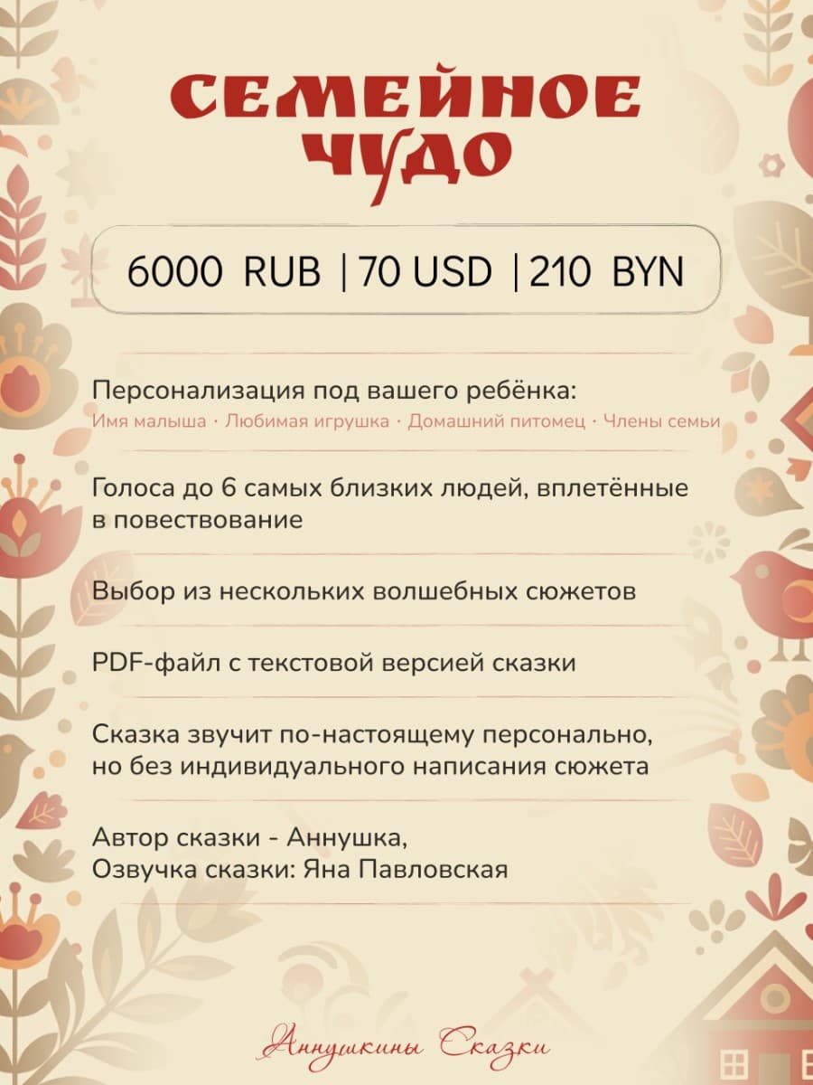 Персональная аудиосказка с голосами родных 2