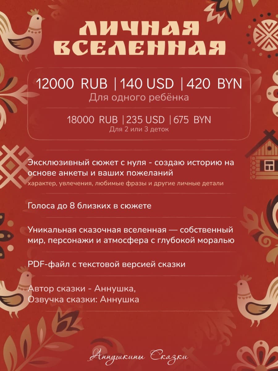 Персональная аудиосказка с голосами родных 3