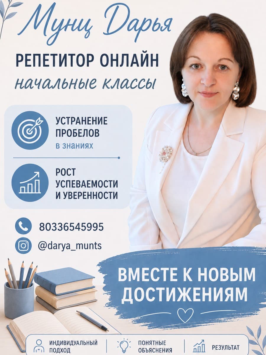 Репетитор
