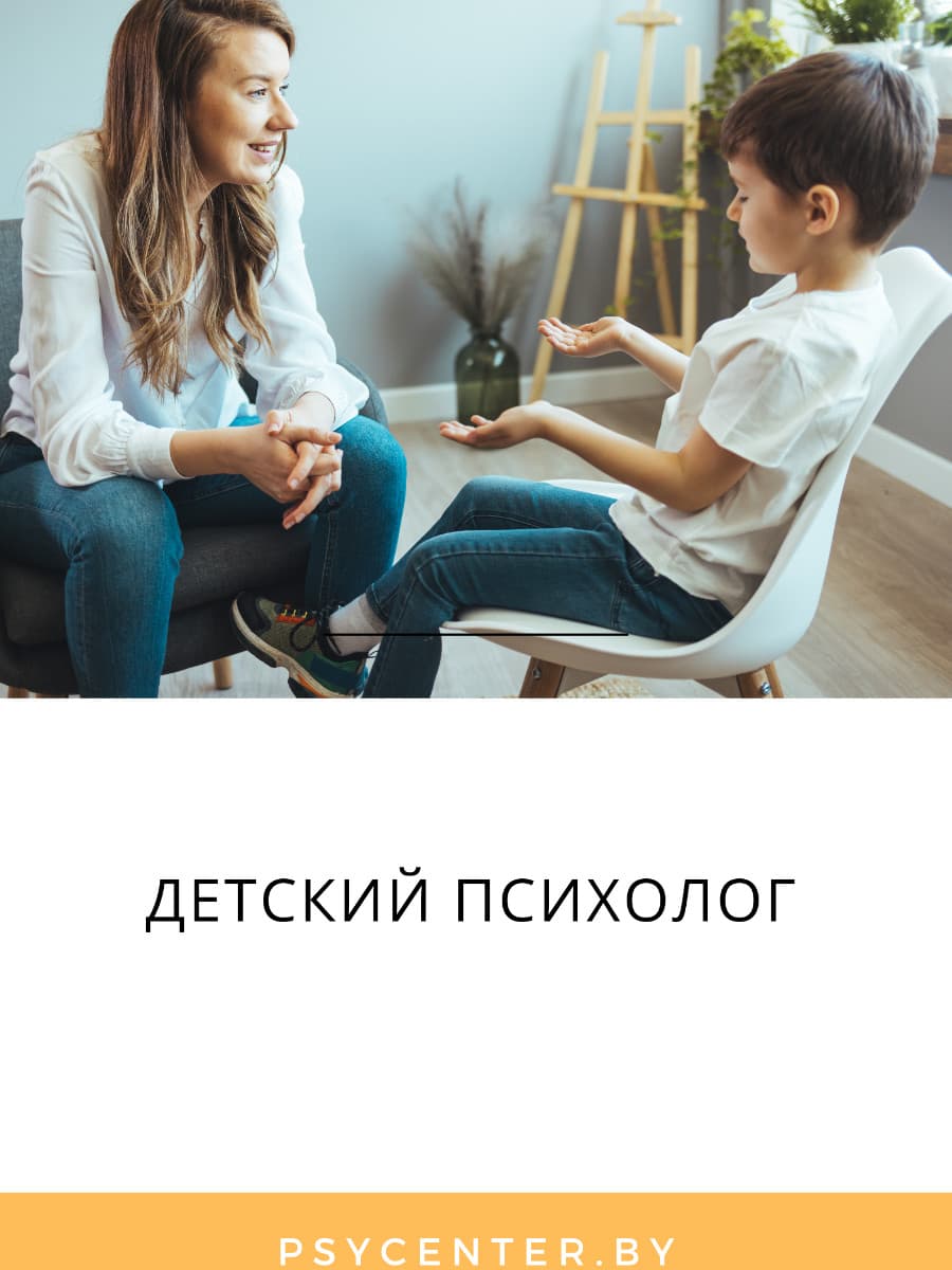 Детский психолог