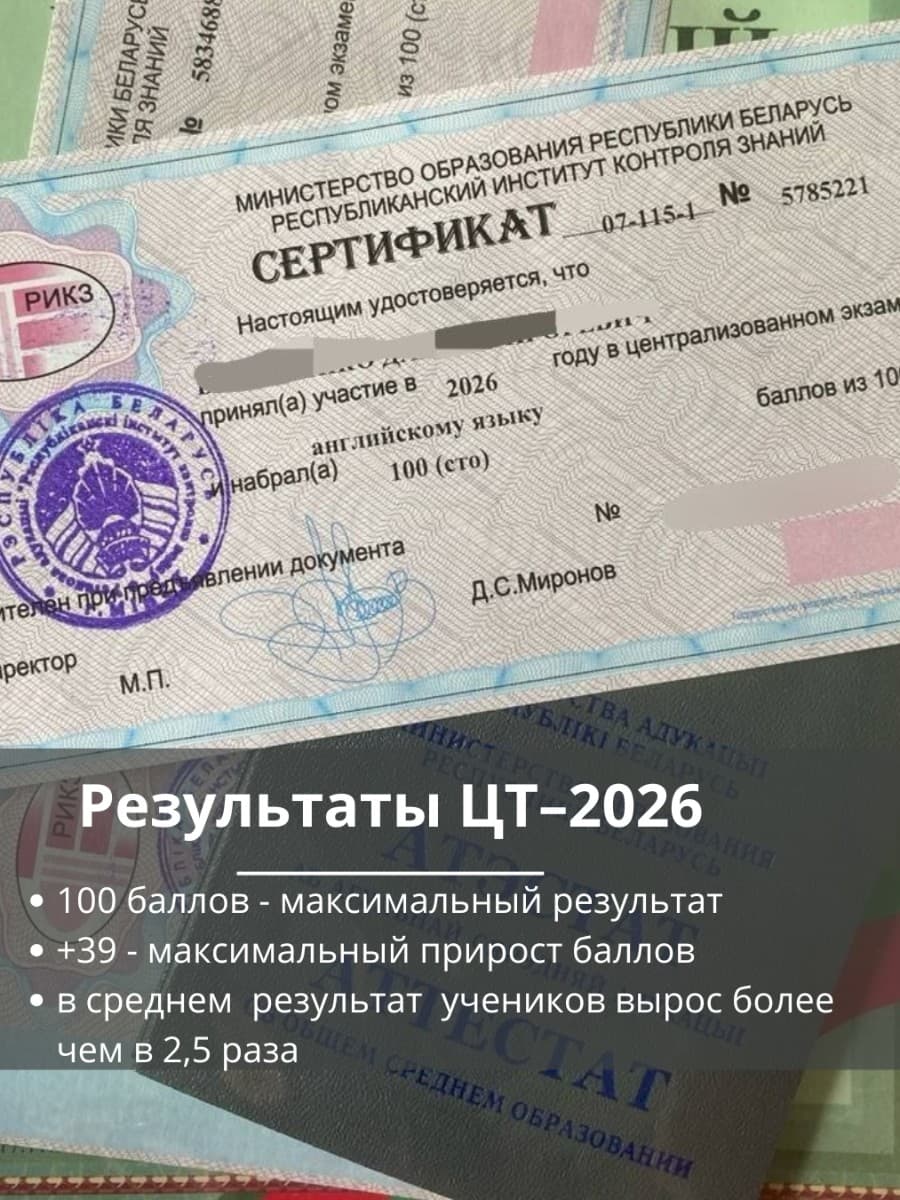 Репетитор Английский ЦТ 2