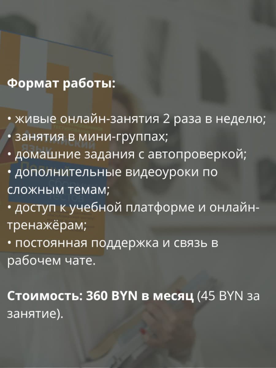 Репетитор Английский ЦТ 4