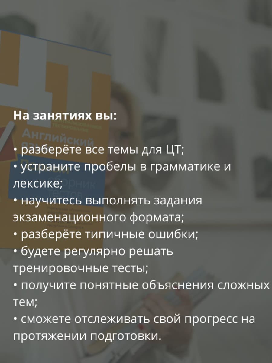 Репетитор Английский ЦТ 5
