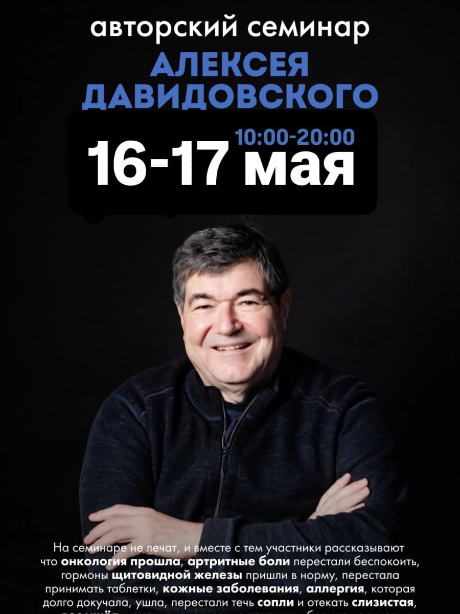 Авторский мировоззренческий семинар личностного роста