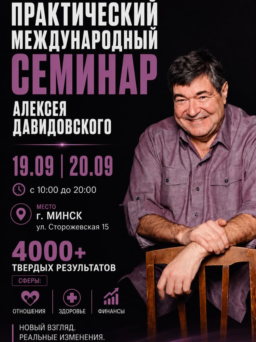 Авторский мировоззренческий семинар личностного роста 2