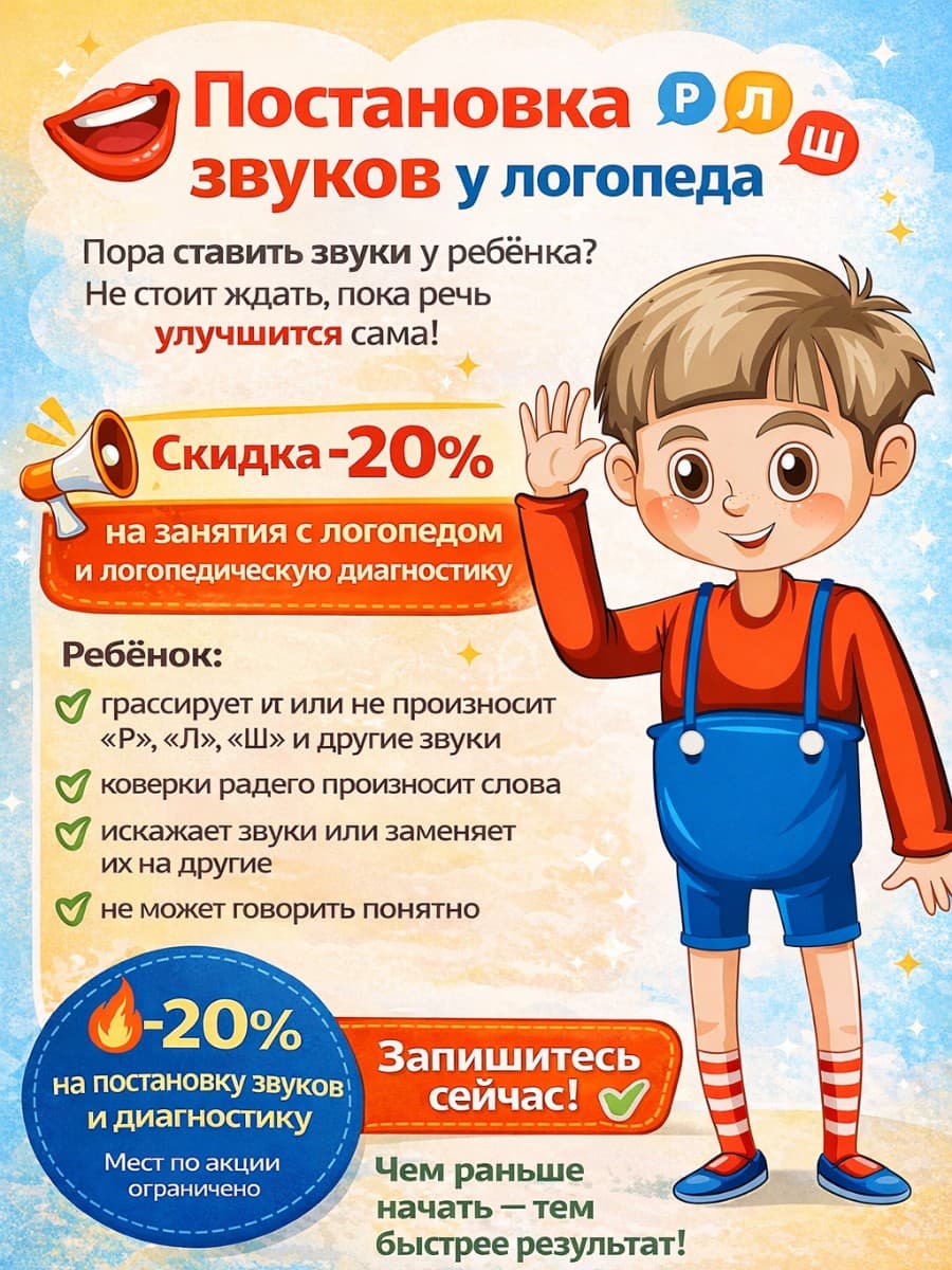 Логопед