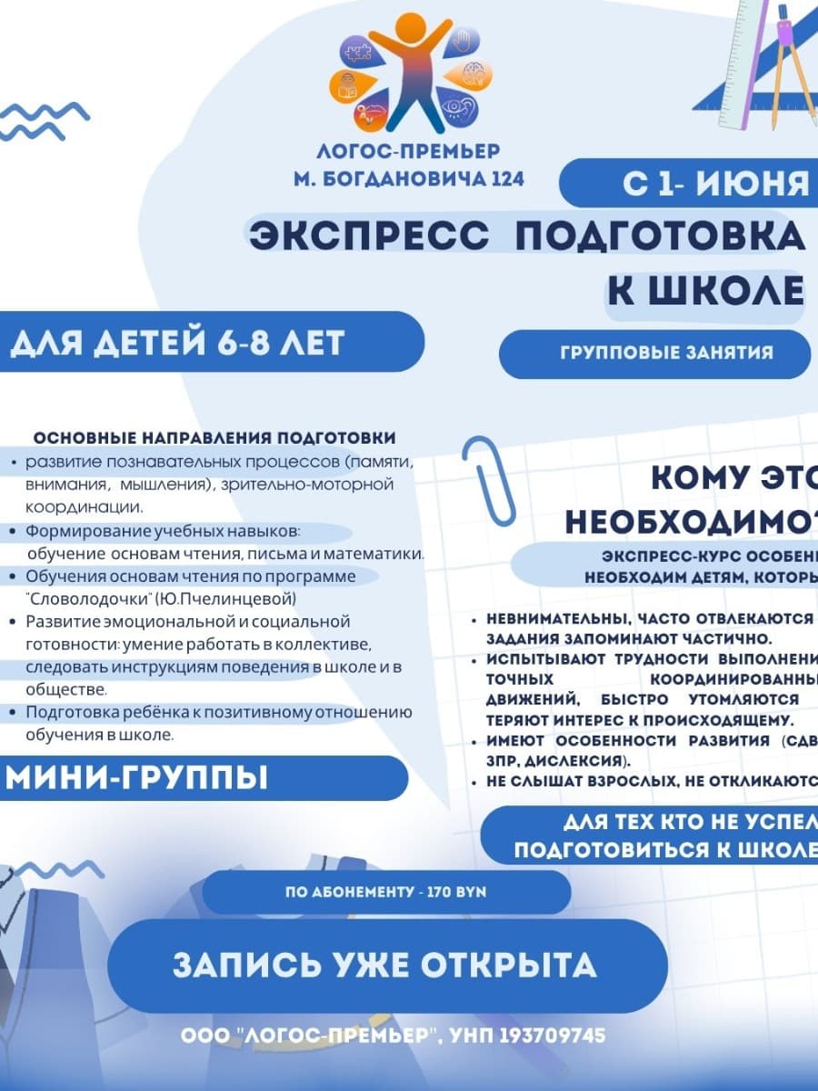 Экспресс подготовка к школе