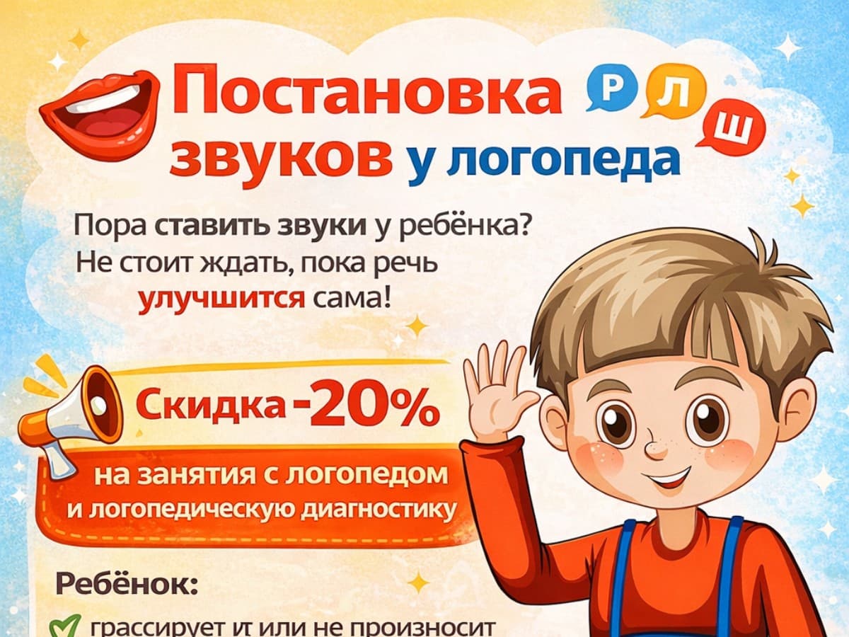 Логопед