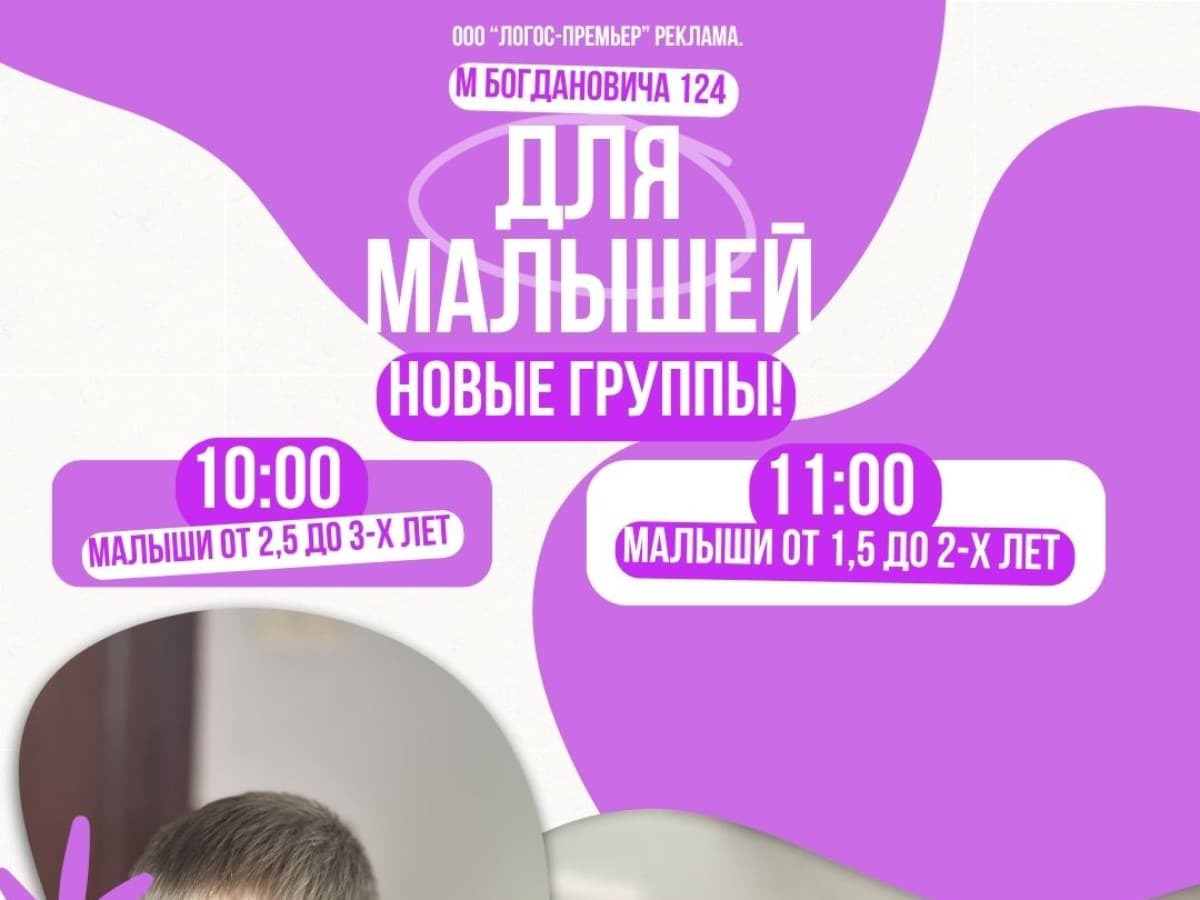 Занятия для малышей