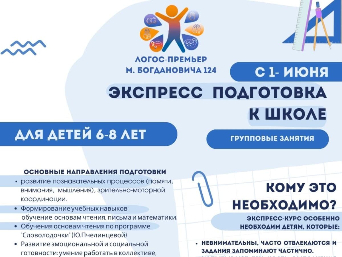 Экспресс подготовка к школе
