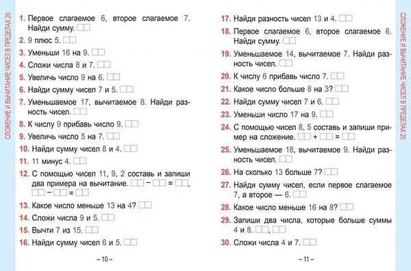 Учебное пособие Попурри Математика. Развивающий тренажер. 2 класс, мягкая обложка 4