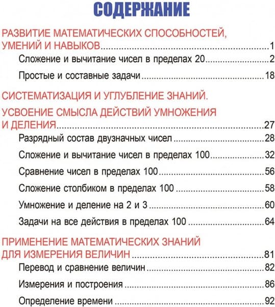 Учебное пособие Попурри Математика. Развивающий тренажер. 2 класс, мягкая обложка 2