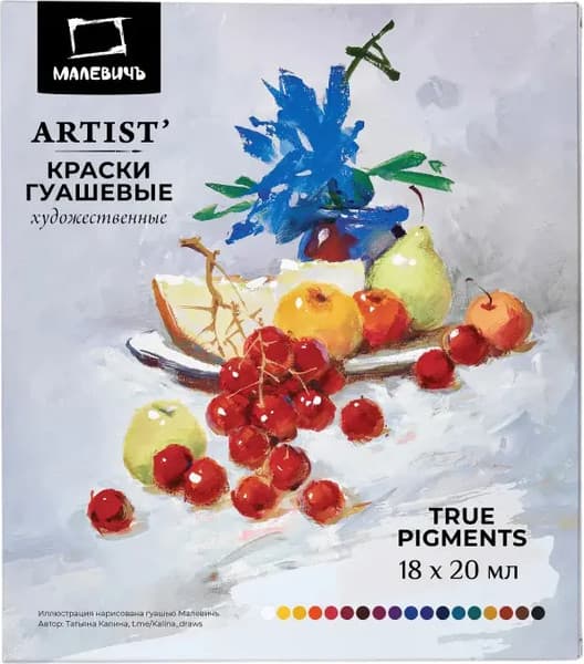 Гуашь Малевичъ True Pigments 620050