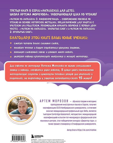 Учебное пособие Бомбора Читаем по-английски 3 3