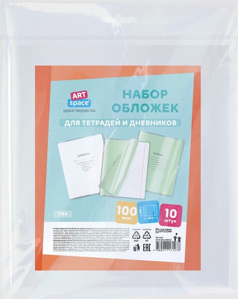 Набор обложек ArtSpace SPVC208.100Н10 / SP 15.14 Н