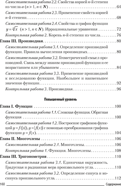 Сборник контрольных работ Аверсэв Алгебра. 10 класс. Базовый и повышенный уровни. 2025 5