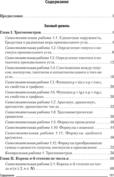 Сборник контрольных работ Аверсэв Алгебра. 10 класс. Базовый и повышенный уровни. 2025 4