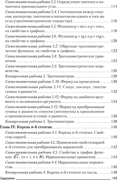 Сборник контрольных работ Аверсэв Алгебра. 10 класс. Базовый и повышенный уровни. 2025 6