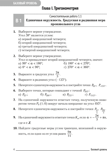 Сборник контрольных работ Аверсэв Алгебра. 10 класс. Базовый и повышенный уровни. 2025 3