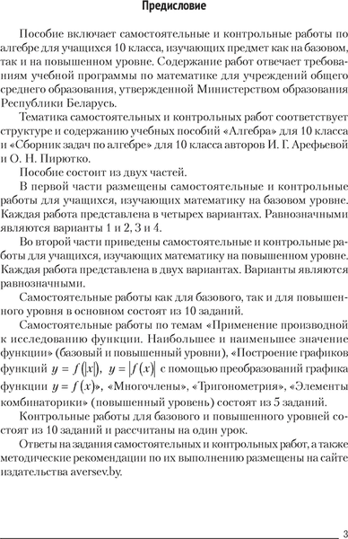 Сборник контрольных работ Аверсэв Алгебра. 10 класс. Базовый и повышенный уровни. 2025 2