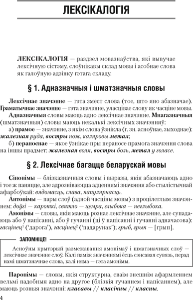 Учебное пособие Аверсэв Беларуская мова. ЦЭ. ЦТ. 2025 3