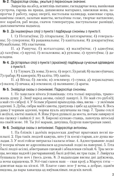 Учебное пособие Аверсэв Беларуская мова. ЦЭ. ЦТ. 2025 6