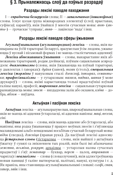 Учебное пособие Аверсэв Беларуская мова. ЦЭ. ЦТ. 2025 4