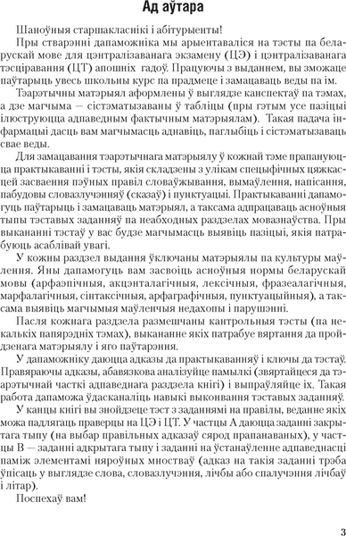Учебное пособие Аверсэв Беларуская мова. ЦЭ. ЦТ. 2025 2