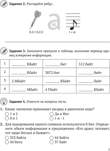 Рабочая тетрадь Аверсэв Информатика. 7 класс. Практикум. 2025 6
