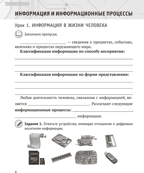 Рабочая тетрадь Аверсэв Информатика. 7 класс. Практикум. 2025 3