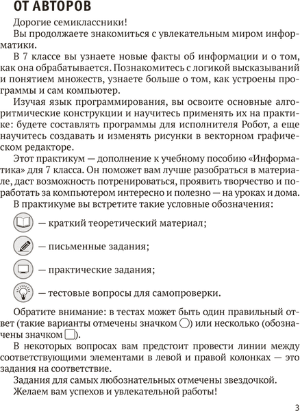 Рабочая тетрадь Аверсэв Информатика. 7 класс. Практикум. 2025 2