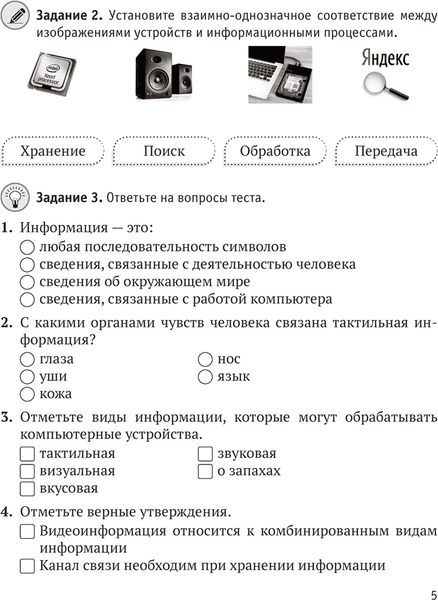 Рабочая тетрадь Аверсэв Информатика. 7 класс. Практикум. 2025 4