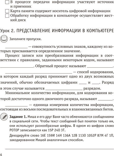 Рабочая тетрадь Аверсэв Информатика. 7 класс. Практикум. 2025 5