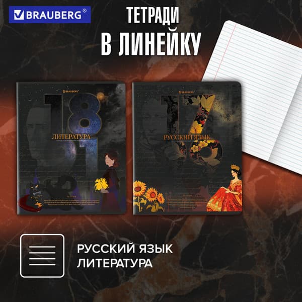 Набор предметных тетрадей Brauberg Даты / 405173 4