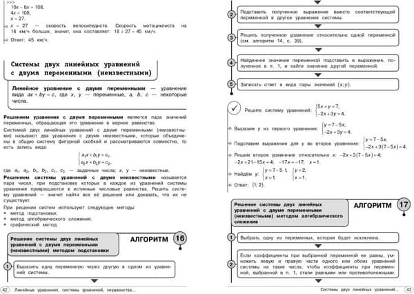 Учебное пособие Эксмо Алгебра. 7-9 классы 4