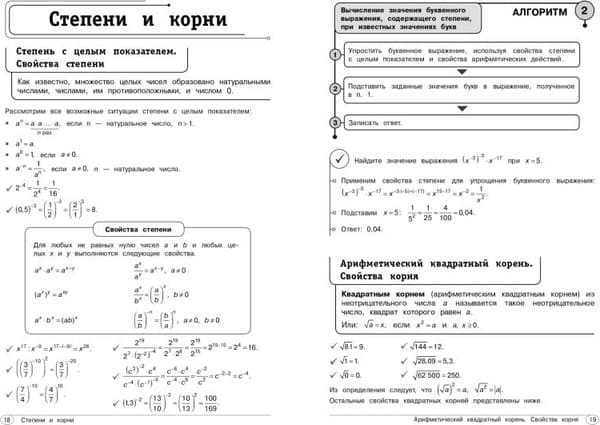 Учебное пособие Эксмо Алгебра. 7-9 классы 3