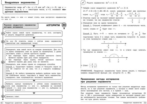 Учебное пособие Эксмо Алгебра. 7-9 классы 5