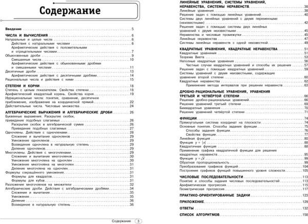 Учебное пособие Эксмо Алгебра. 7-9 классы 2