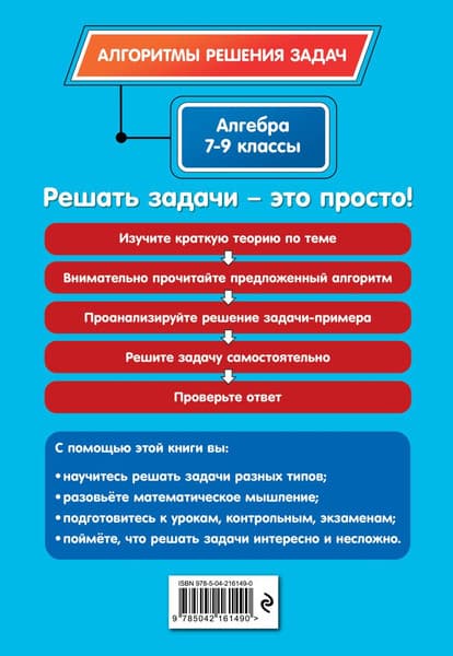 Учебное пособие Эксмо Алгебра. 7-9 классы 7