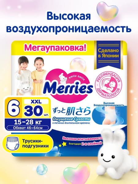 Подгузники-трусики детские Merries XXL 15-28кг 2
