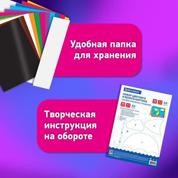 Набор цветного картона Brauberg 116423 5