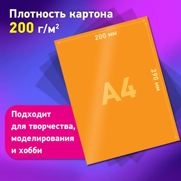 Набор цветного картона Brauberg 116423 4