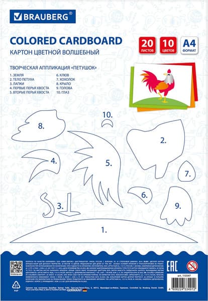 Набор цветного картона Brauberg 113547 3