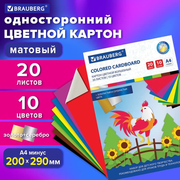 Набор цветного картона Brauberg 113547 2