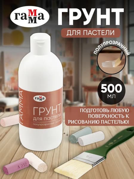 Грунт художественный ГАММА 106202300 2