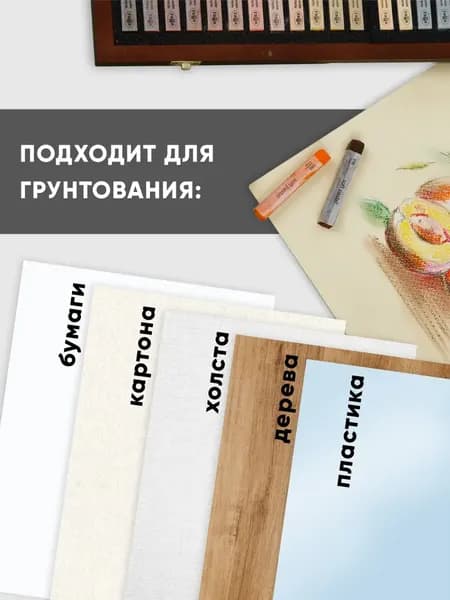 Грунт художественный ГАММА 106202300 8